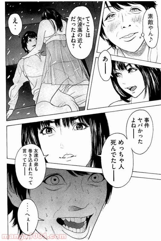 ページ 8 — 第19話