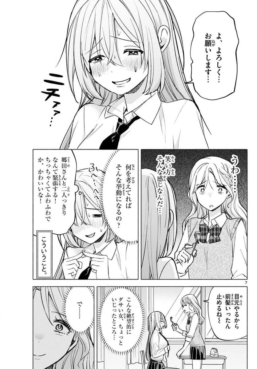 ページ 7 — 第52話