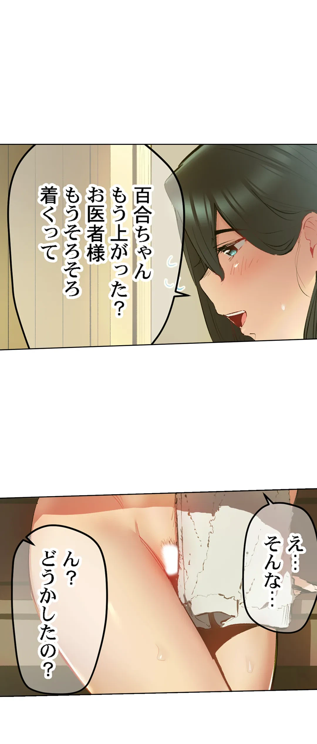 ページ 23 — 第38話