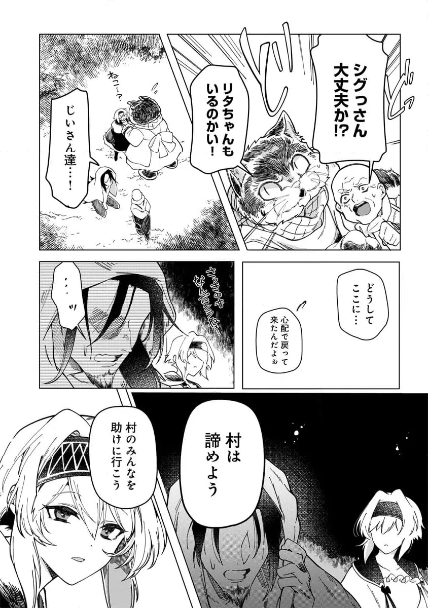 ページ 4 — 第10.2話