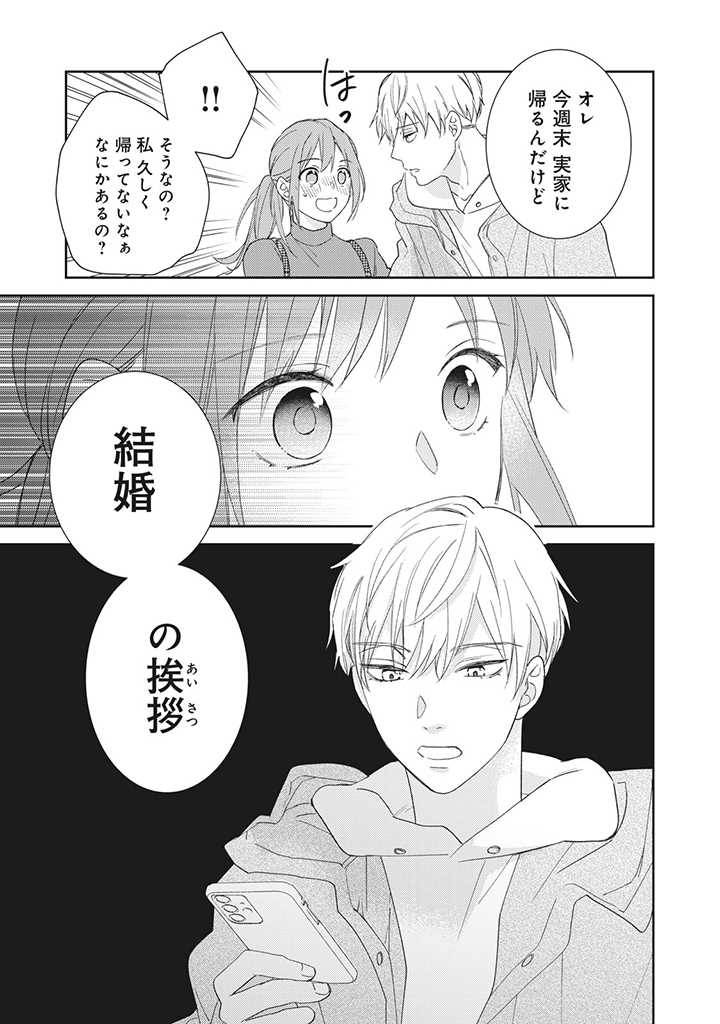 ページ 9 — 第1.3話