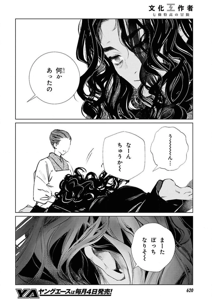 ページ 14 — 第25話