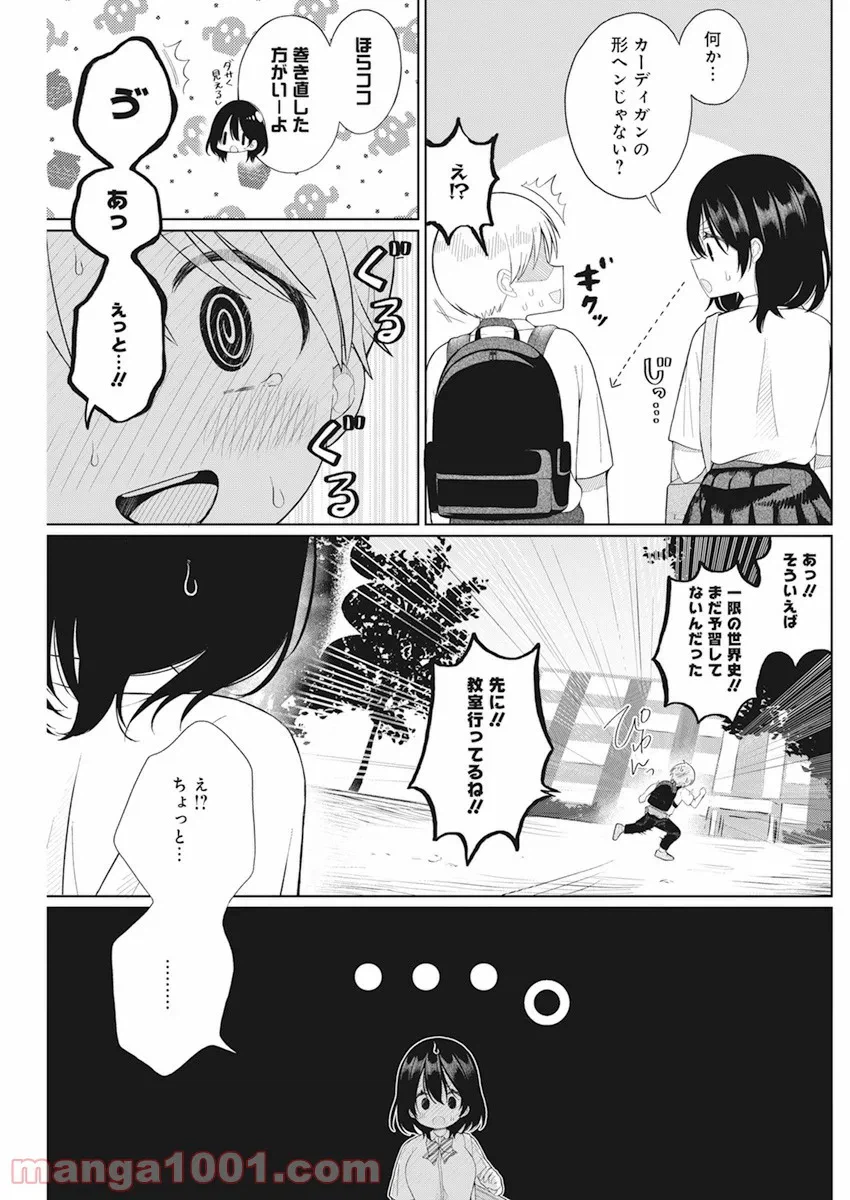 ページ 9 — 第4話