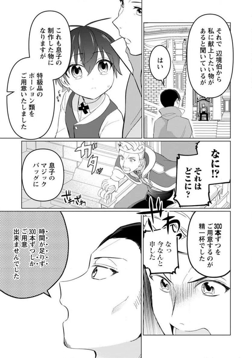 ページ 4 — 第5.3話