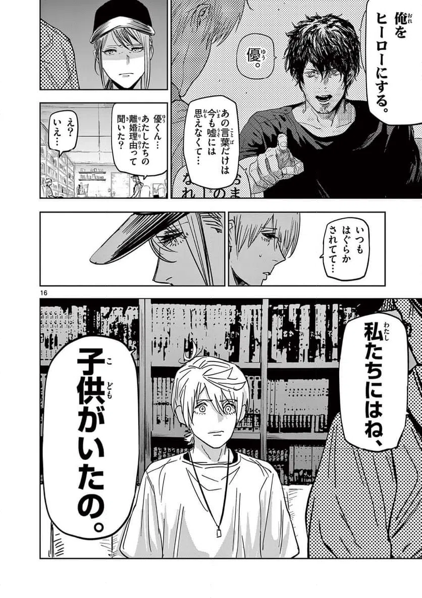 ページ 16 — 第63話