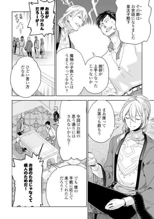 ページ 6 — 第66話