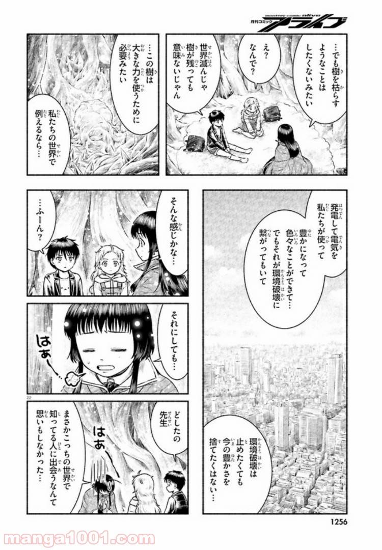 ページ 22 — 第9話