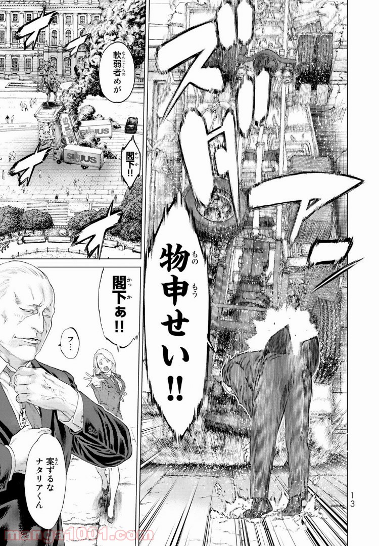 ページ 13 — 第1話