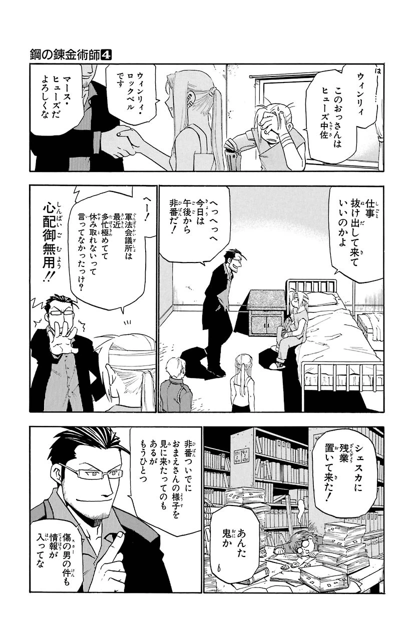 ページ 21 — 第14話
