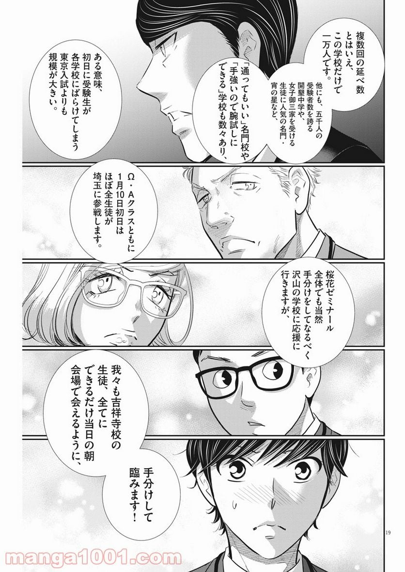 ページ 19 — 第122話