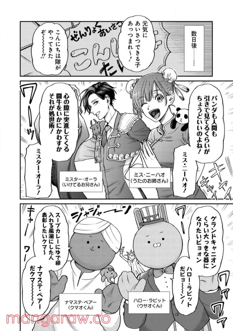 ページ 11 — 第33話