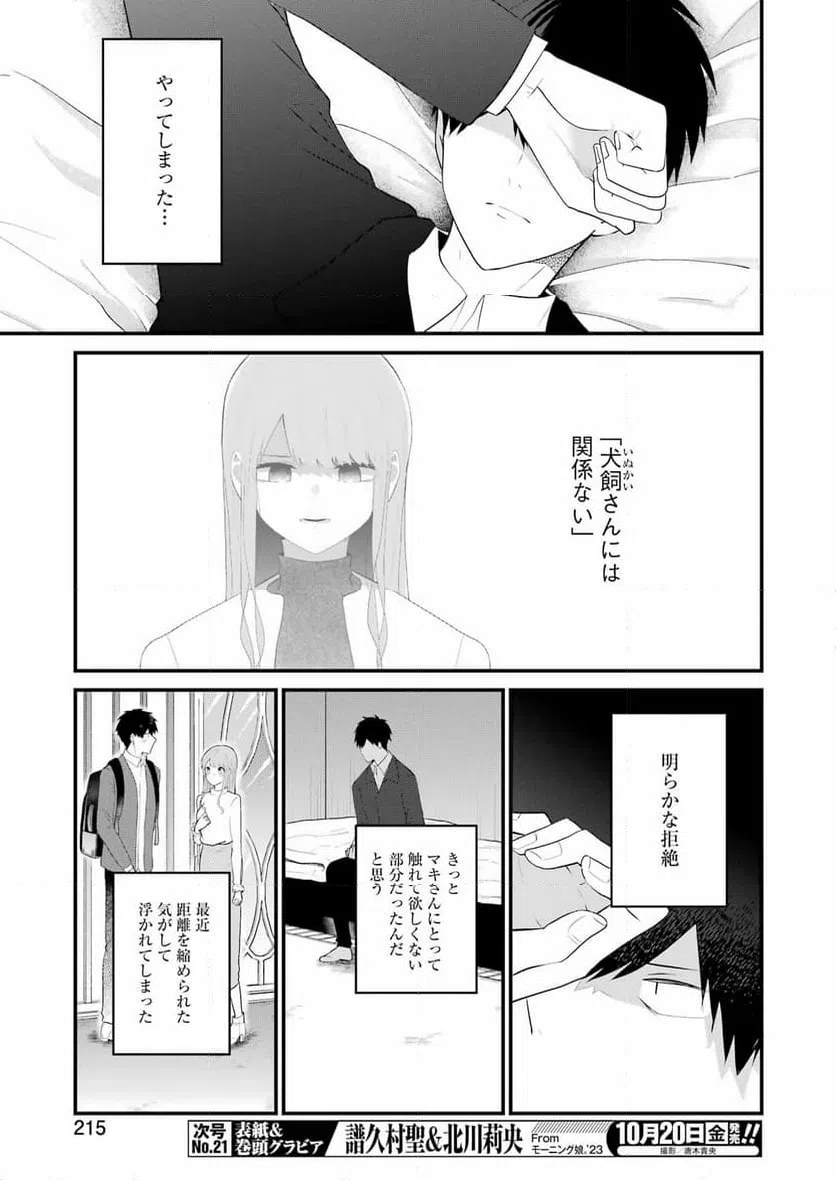ページ 3 — 第33話