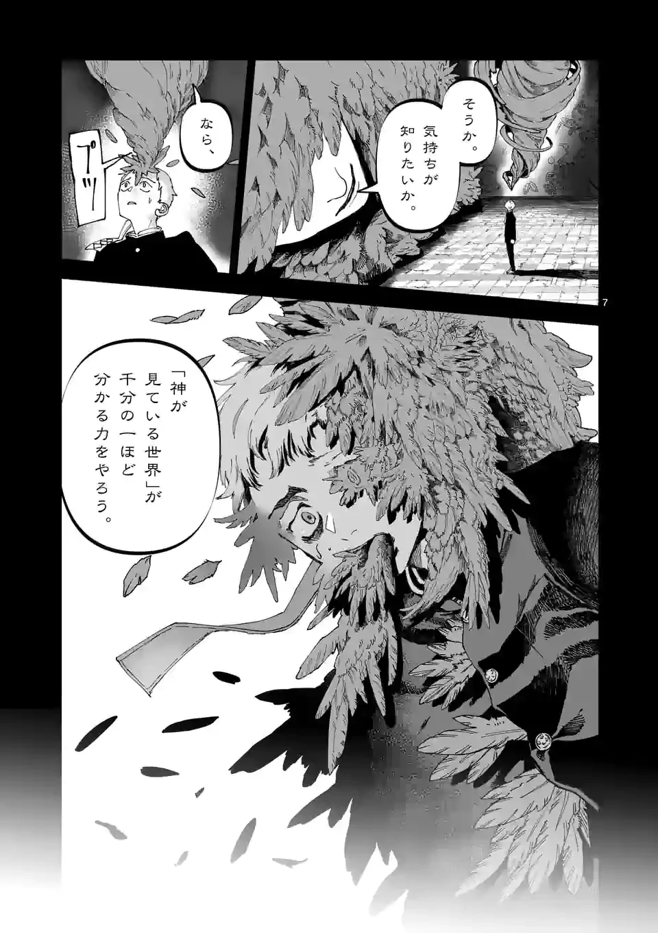 ページ 7 — 第35話