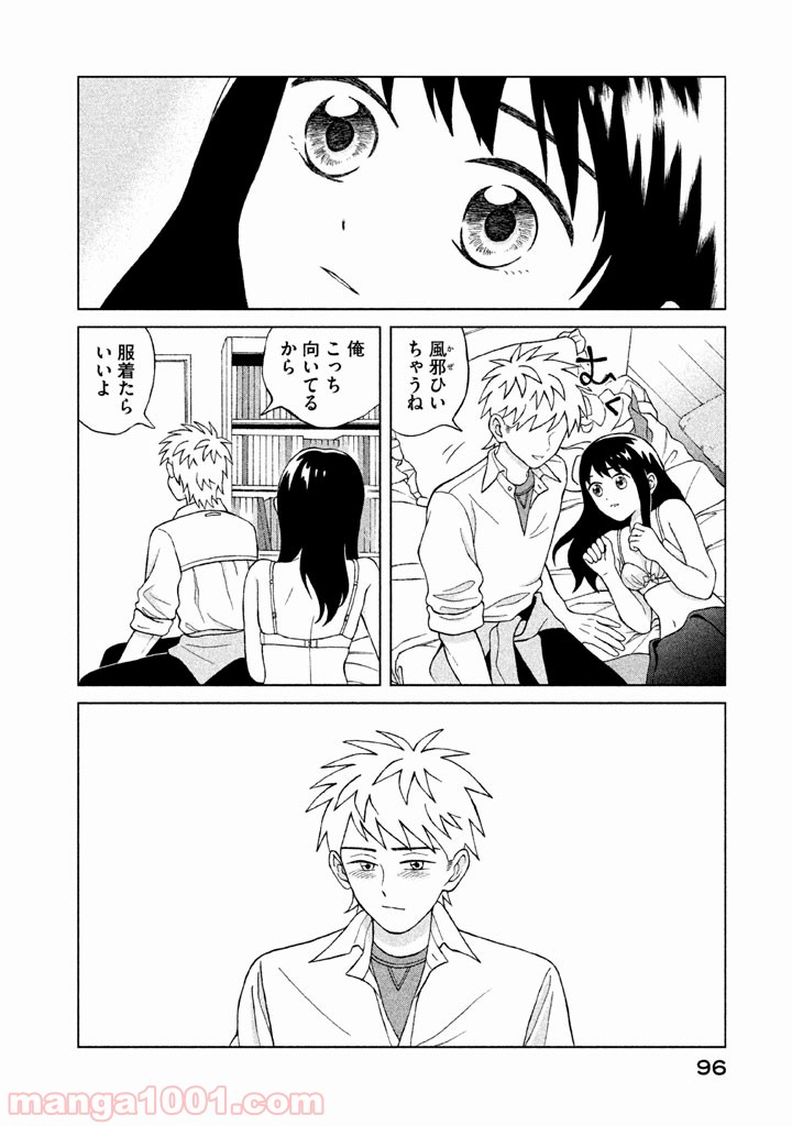 ページ 20 — 第8話