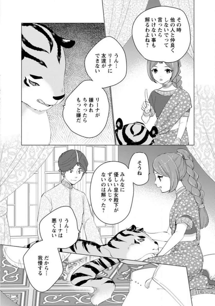 ページ 8 — 第16.3話