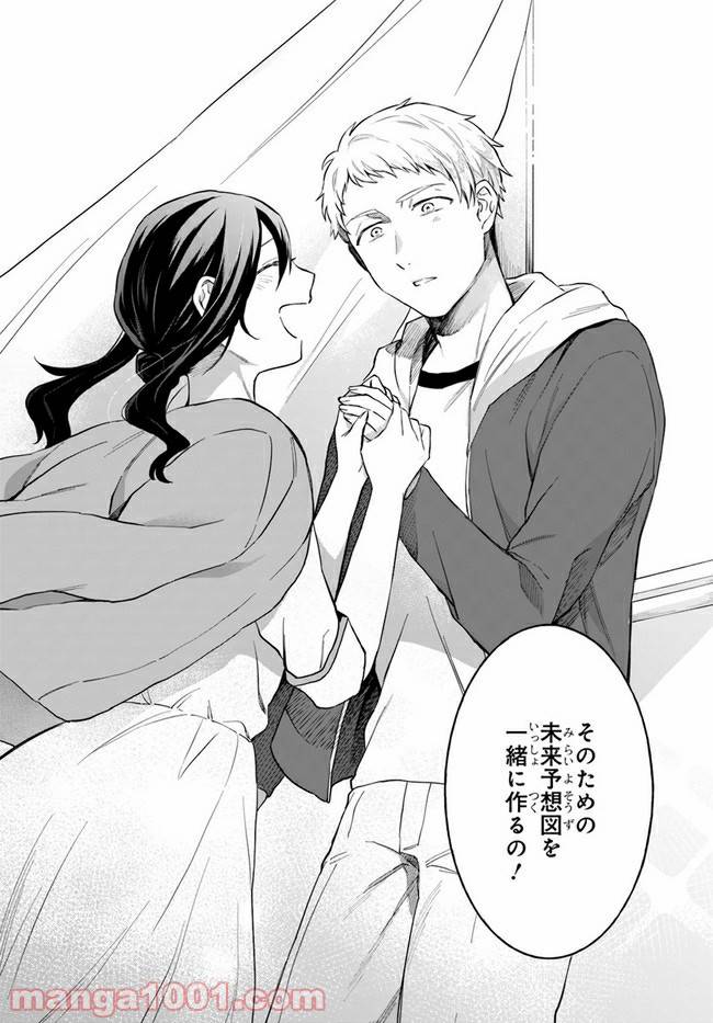 ページ 20 — 第3話