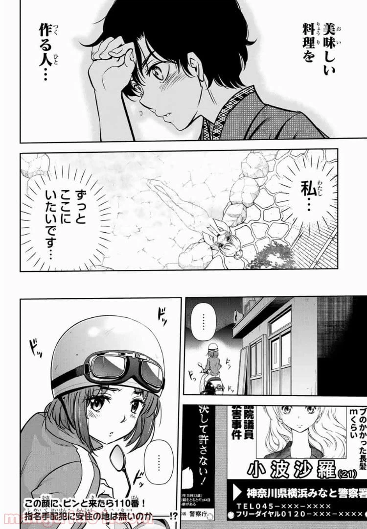 ページ 18 — 第10話