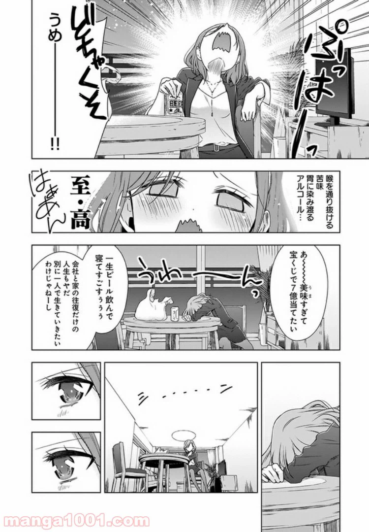 ページ 8 — 第1話