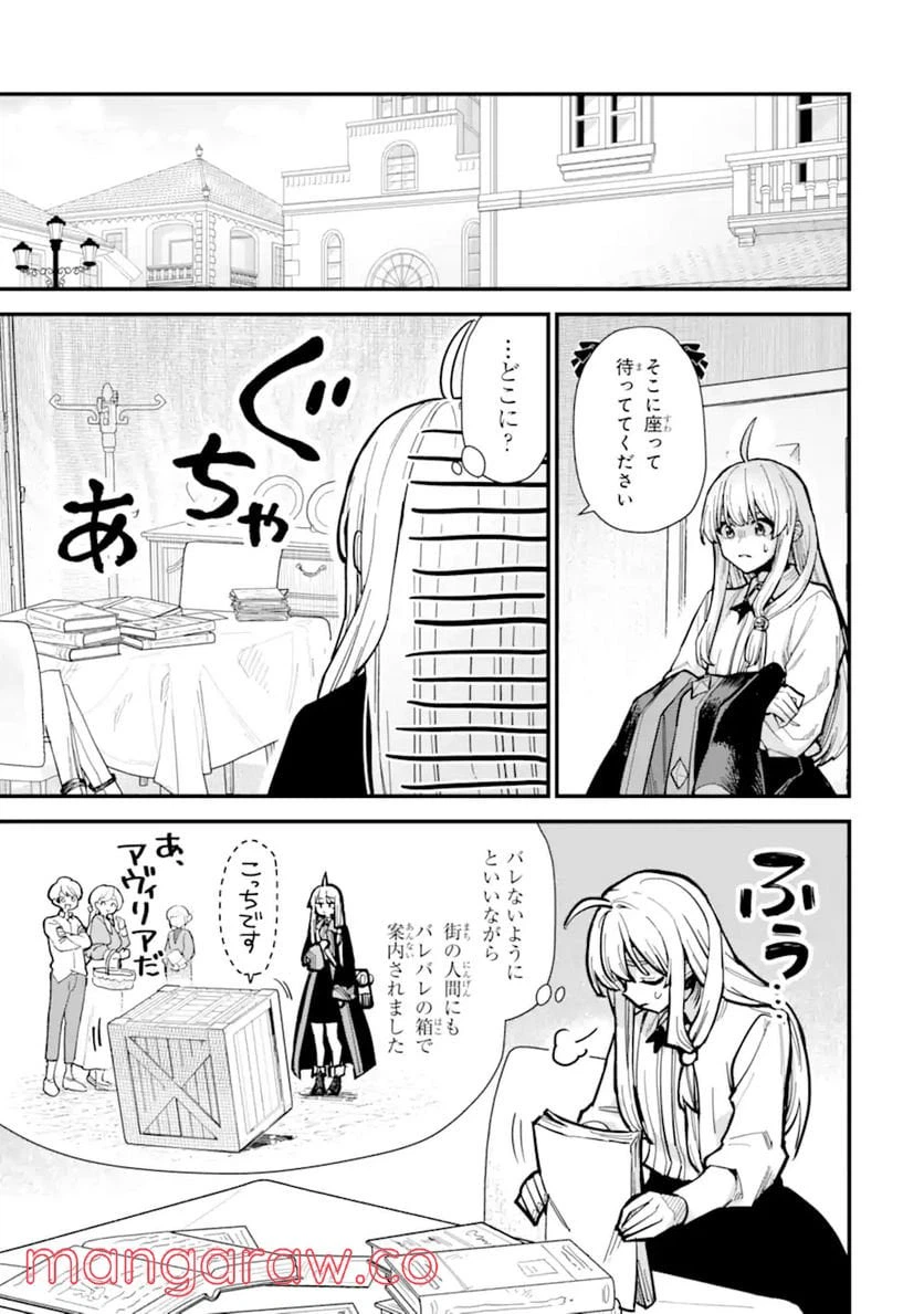 ページ 11 — 第16.2話