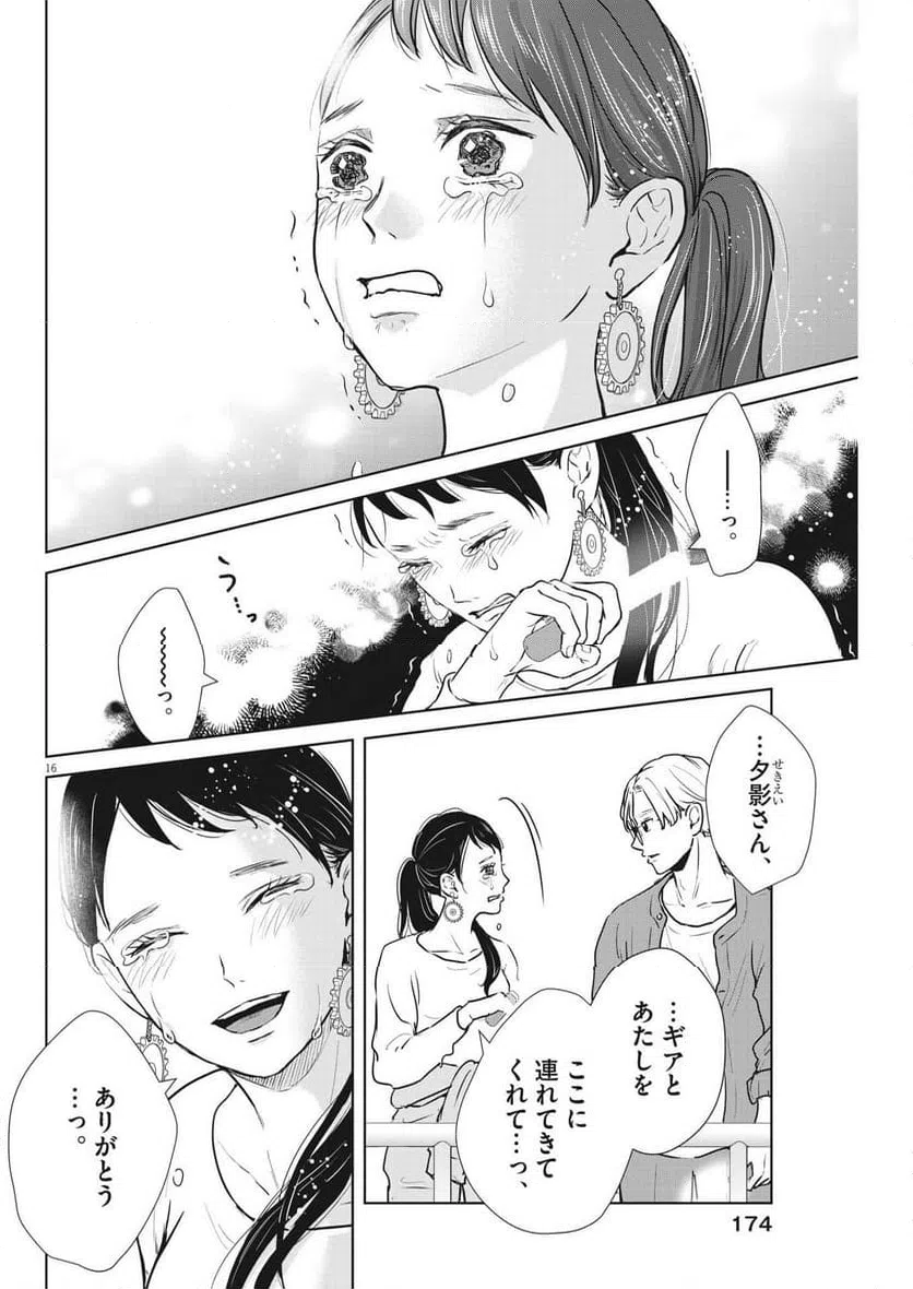 ページ 16 — 第53話