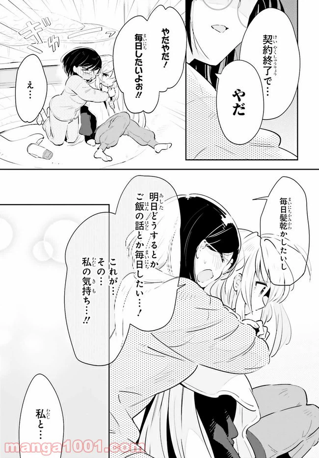 ページ 17 — 第19.1話