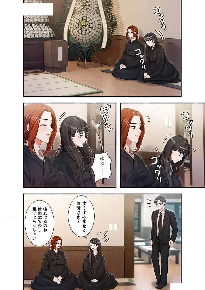 ページ 8 — 第3話