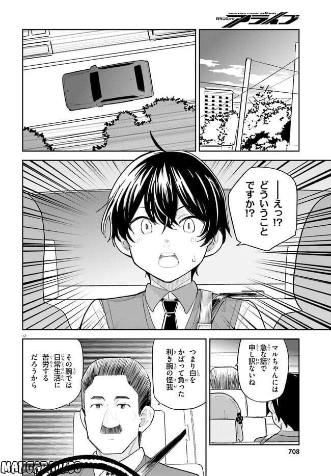 ページ 12 — 第35話