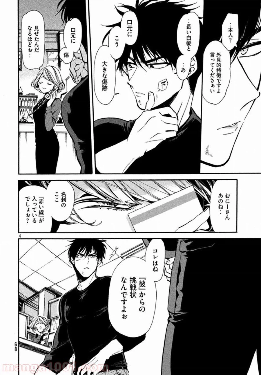 ページ 4 — 第2話