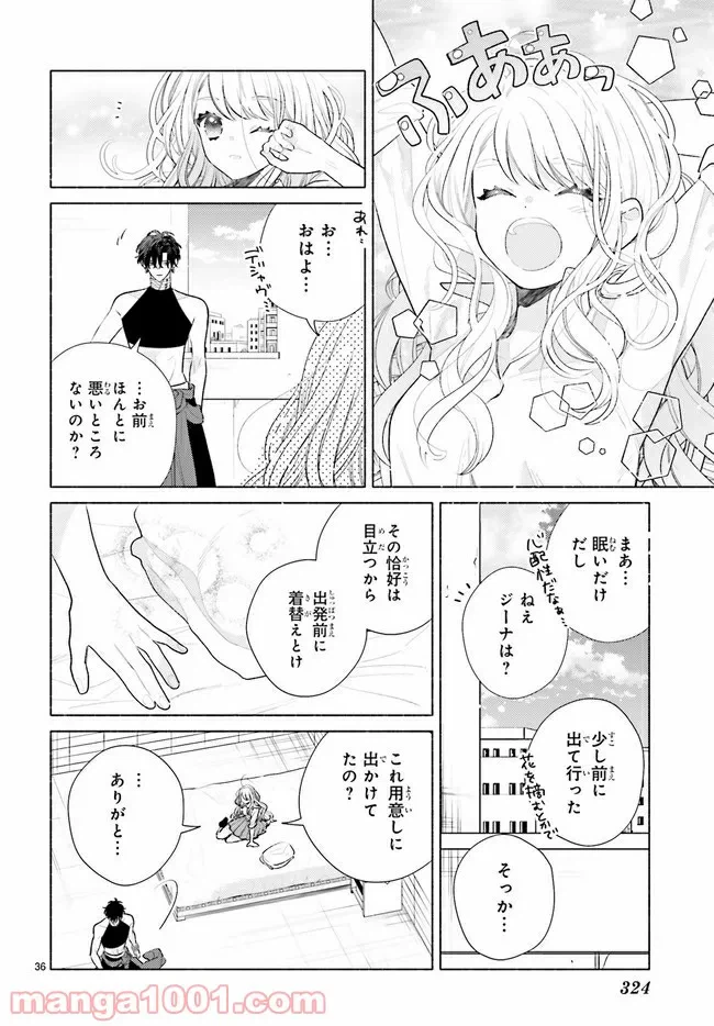 ページ 11 — 第3.3話