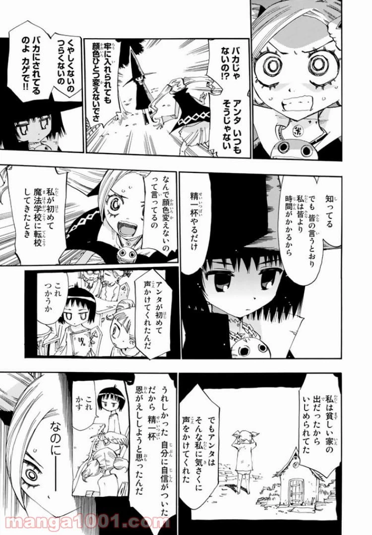 ページ 25 — 第19話