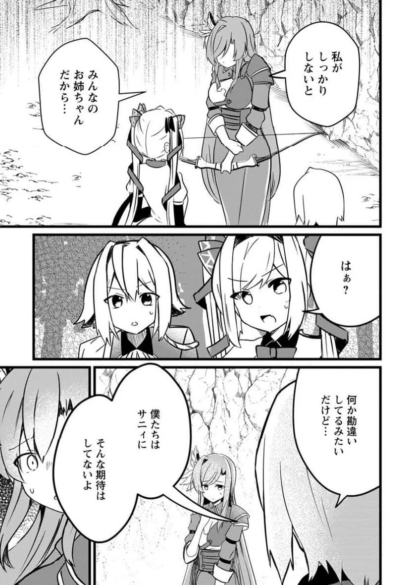 ページ 8 — 第10.2話