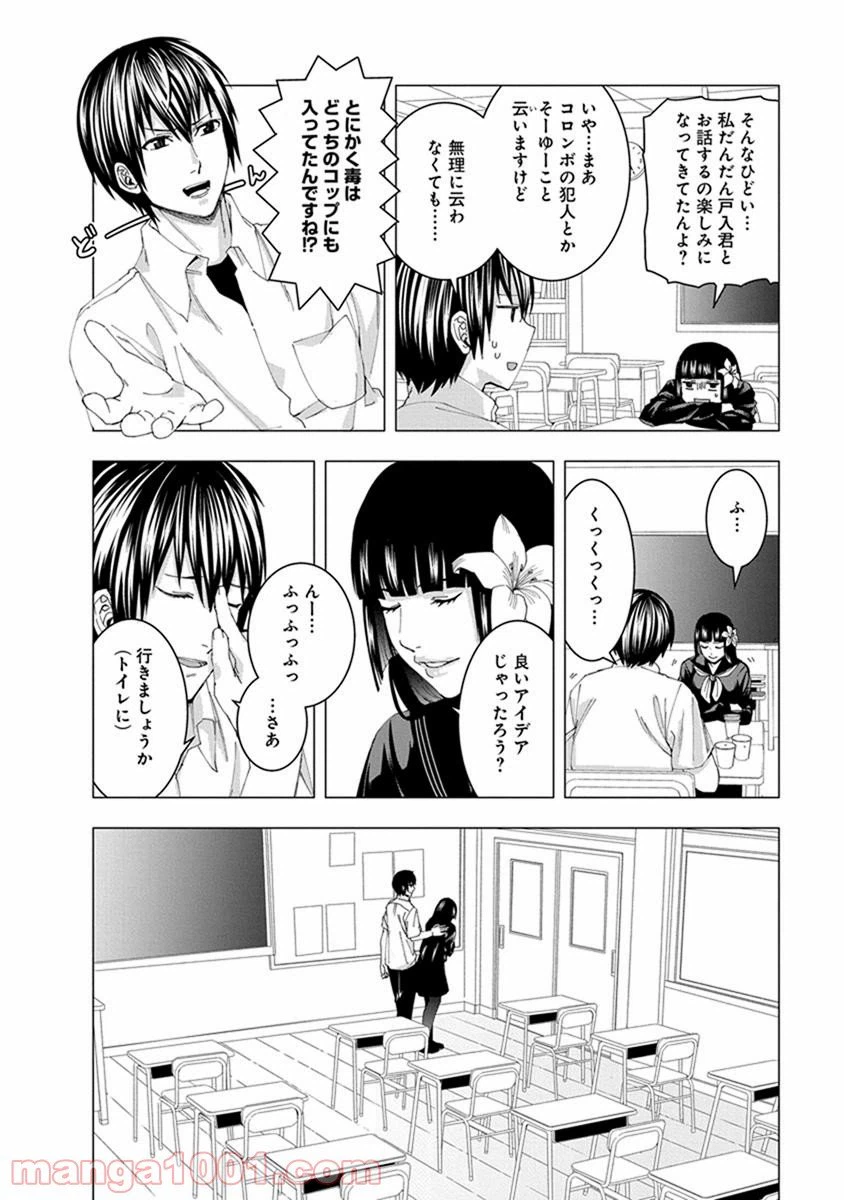 ページ 10 — 第8話