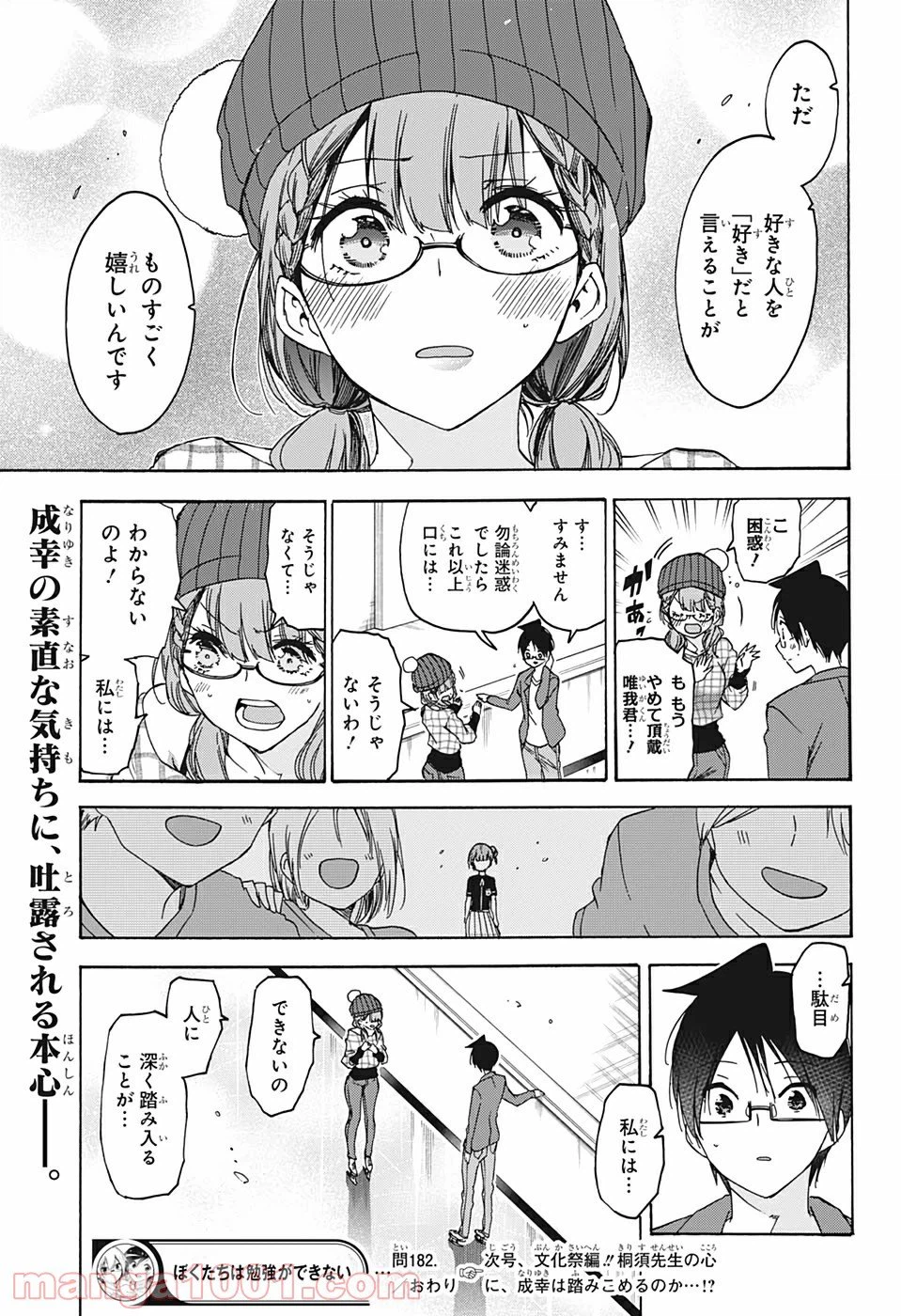 ページ 19 — 第182話