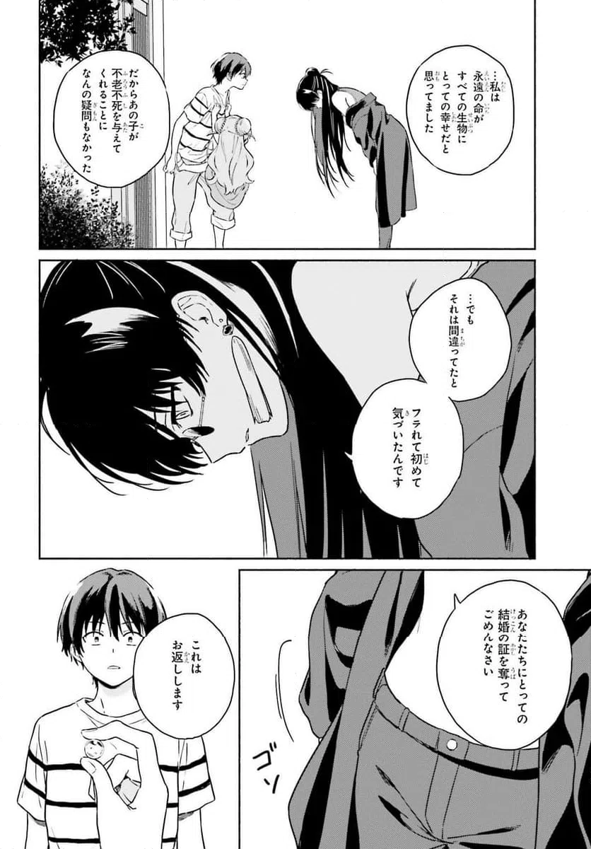 ページ 8 — 第13話