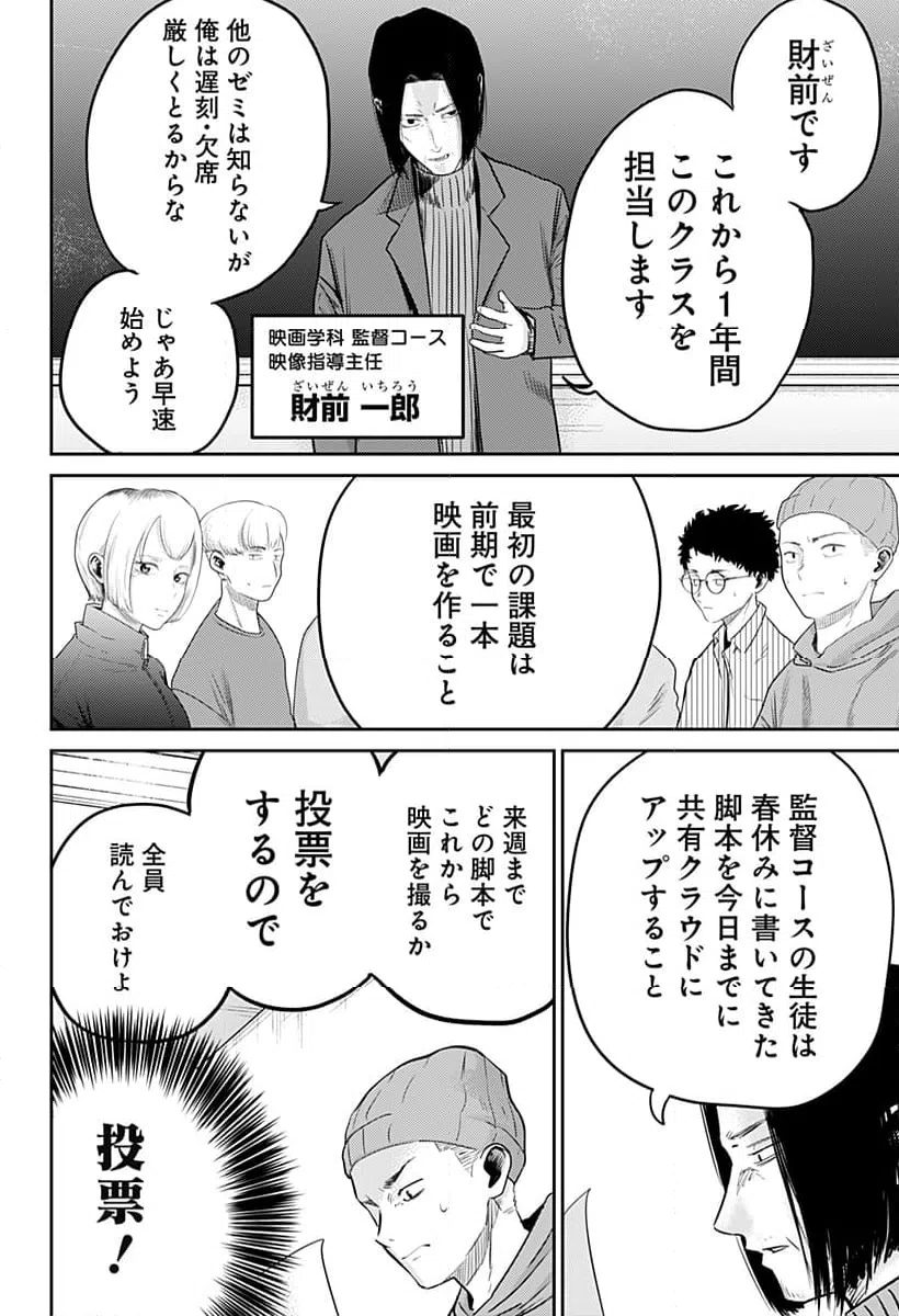 ページ 4 — 第8話