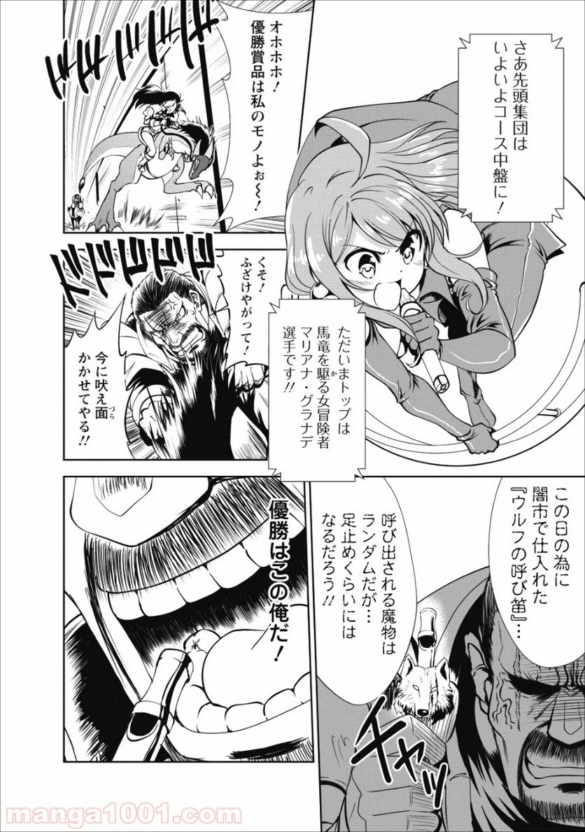 ページ 20 — 第16話