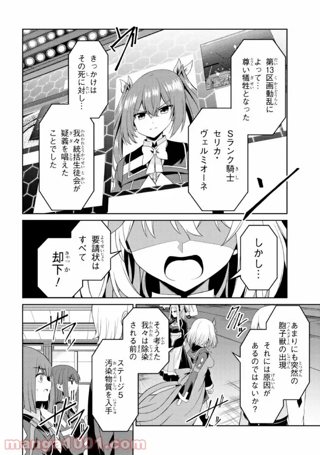 ページ 7 — 第25.2話