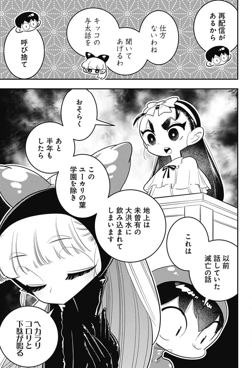 ページ 11 — 第46話