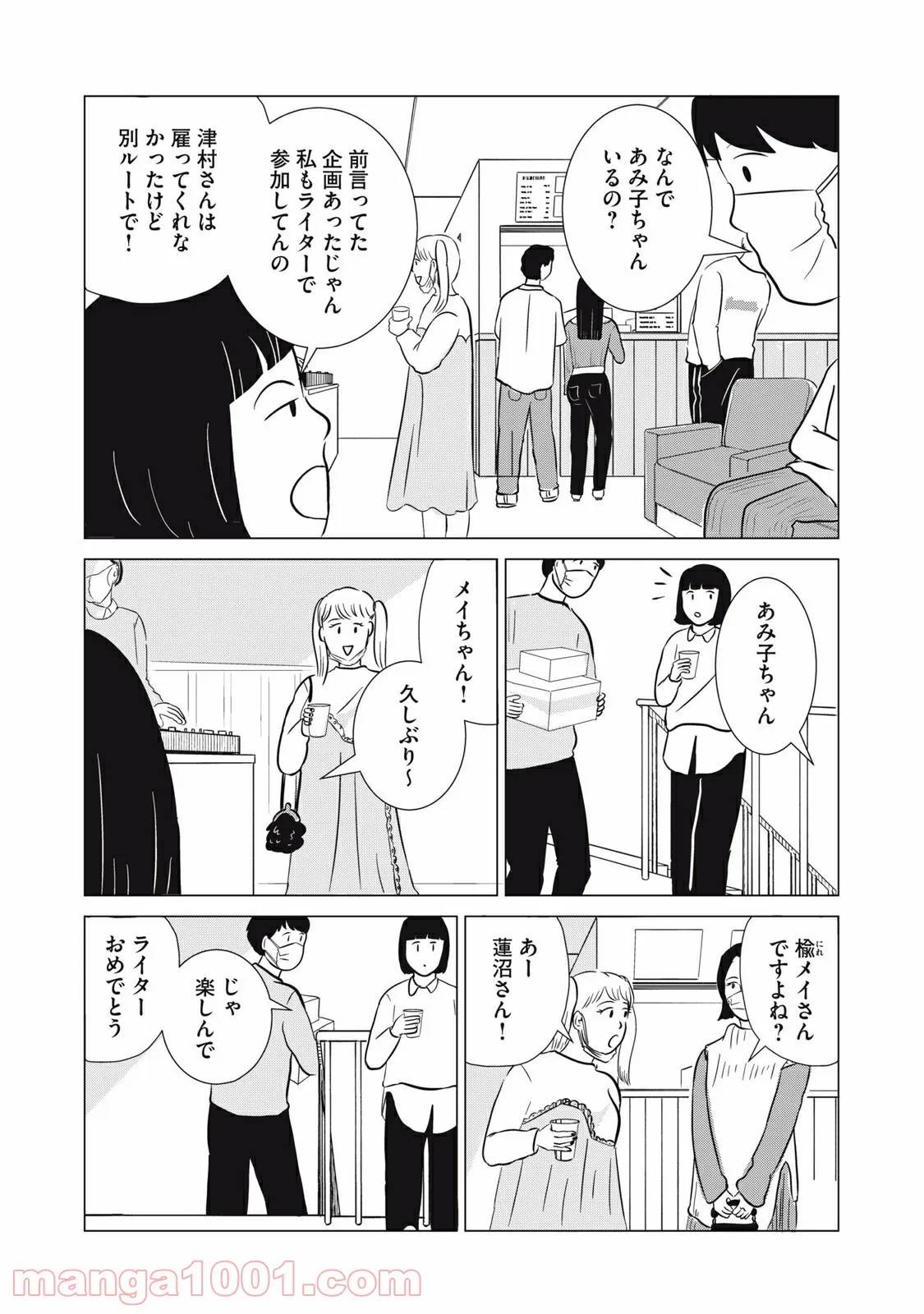 ページ 14 — 第16話