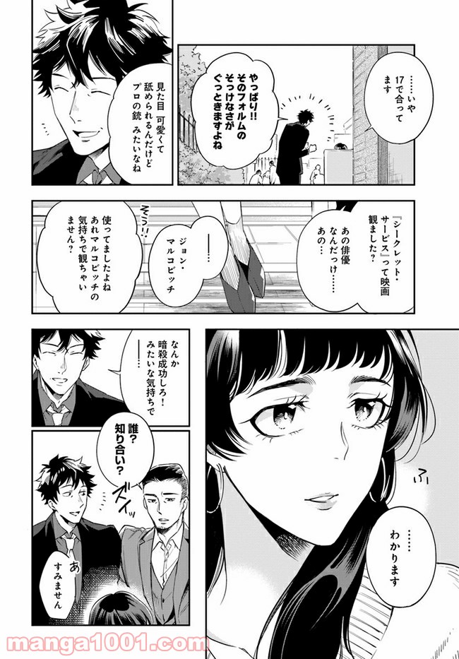 ページ 3 — 第4.2話