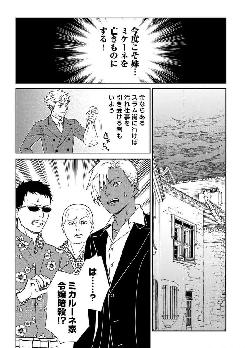 ページ 3 — 第87話