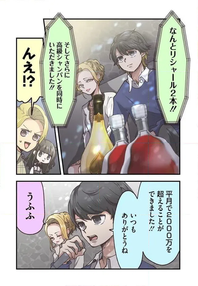 ページ 4 — 第87話