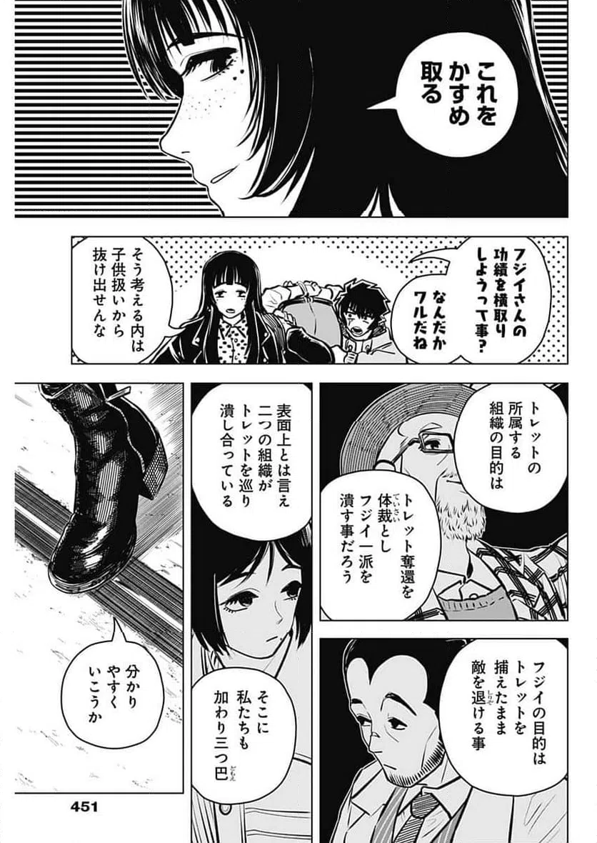 ページ 7 — 第42話