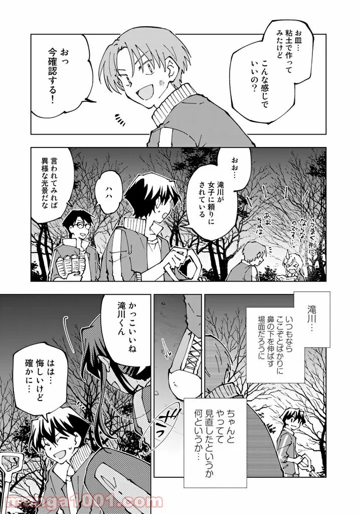 ページ 3 — 第50話