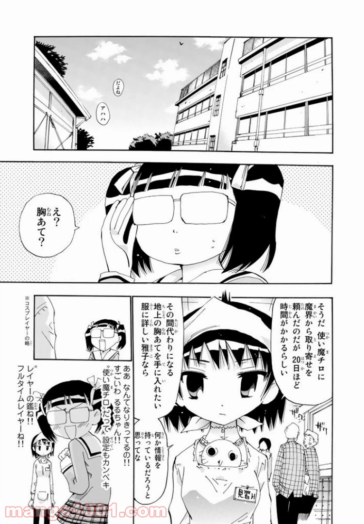 ページ 7 — 第29話