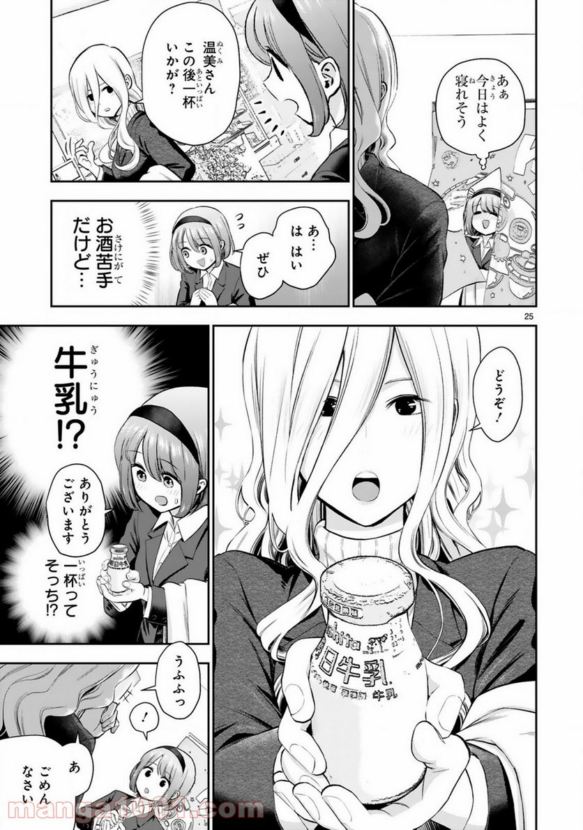 ページ 25 — 第1話