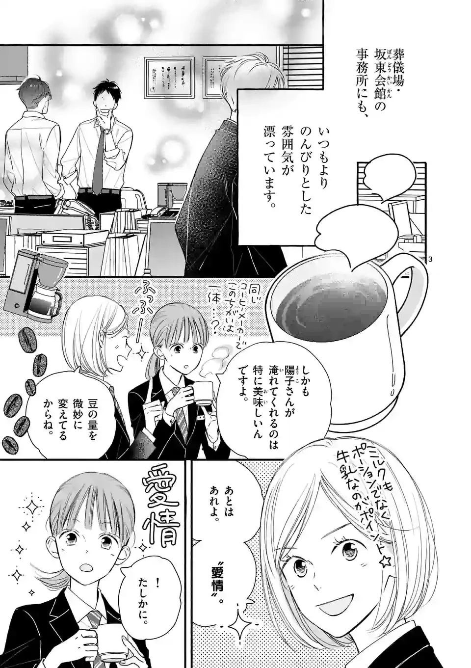 ページ 3 — 第6話