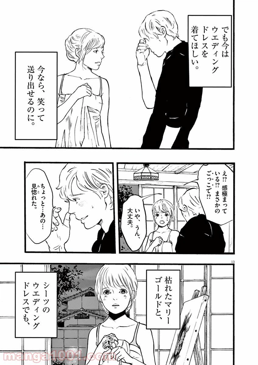 ページ 13 — 第4話