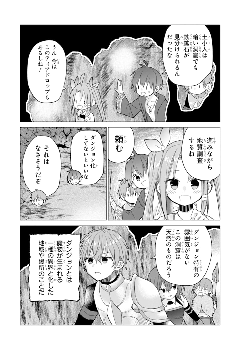 ページ 14 — 第9話