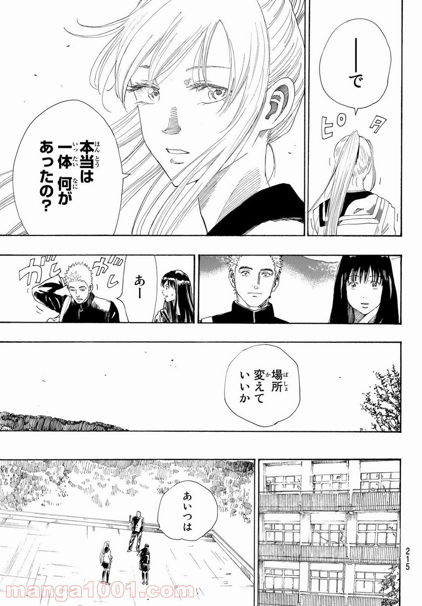 ページ 3 — 第5話